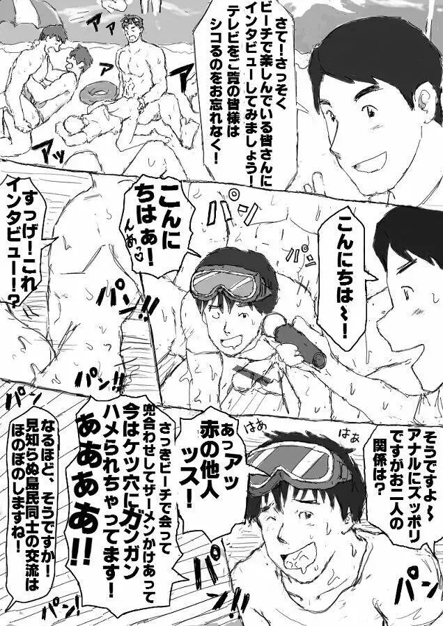 「乱交アイランド」 Page.36