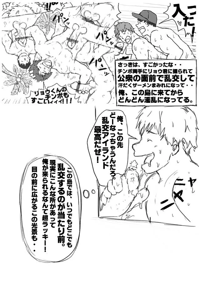 「乱交アイランド」 Page.68