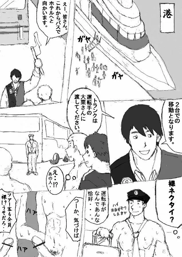 「乱交アイランド」 Page.7