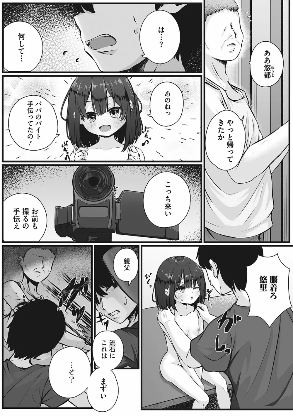 リトルガールストライク Vol.28 Page.5