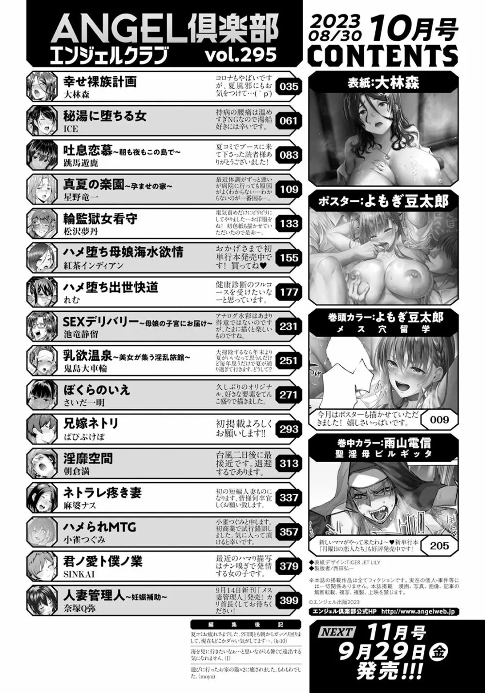 ANGEL 倶楽部 2023年10月号 Page.4