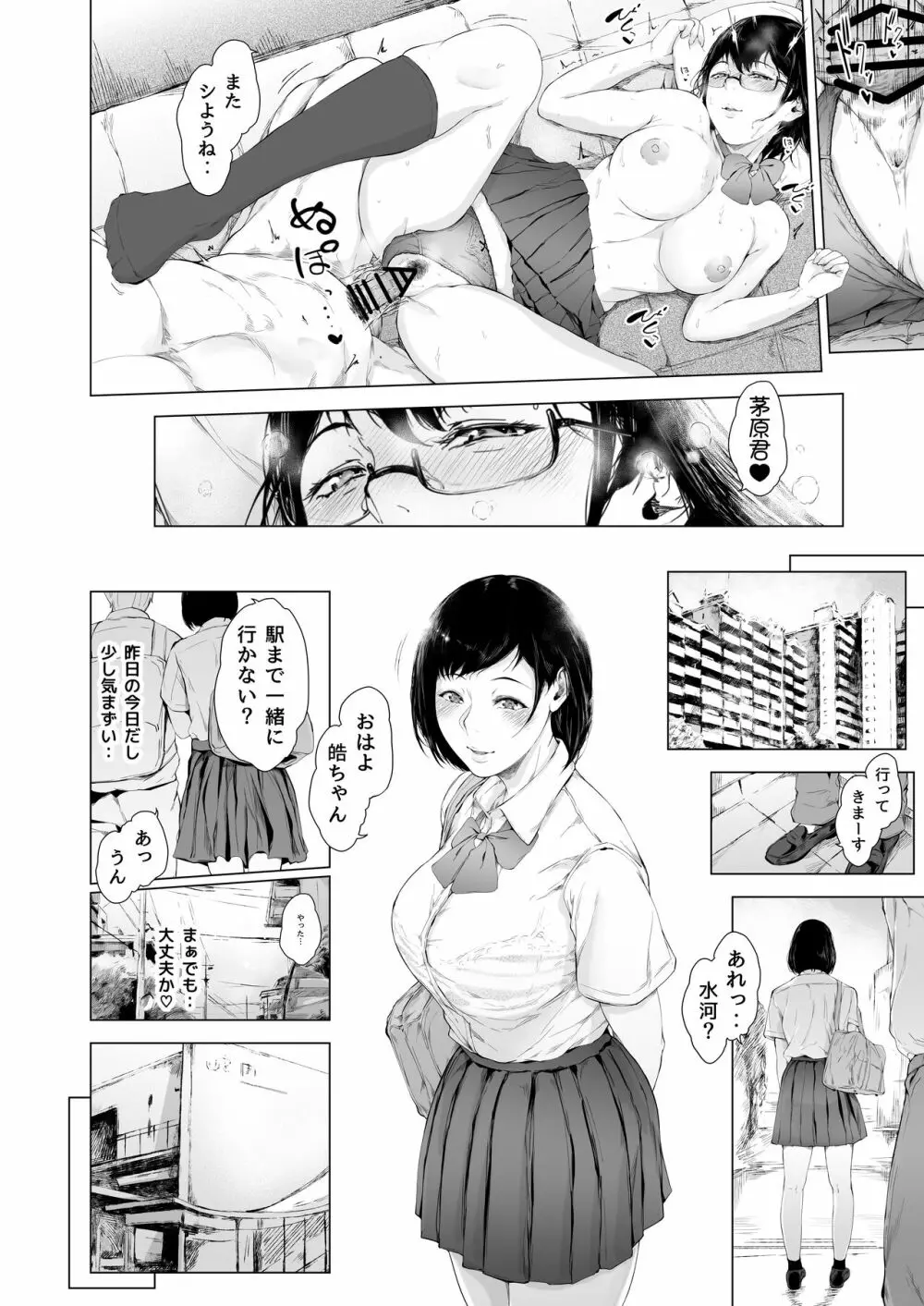 僕がヤリチンになったワケ 2 Page.25