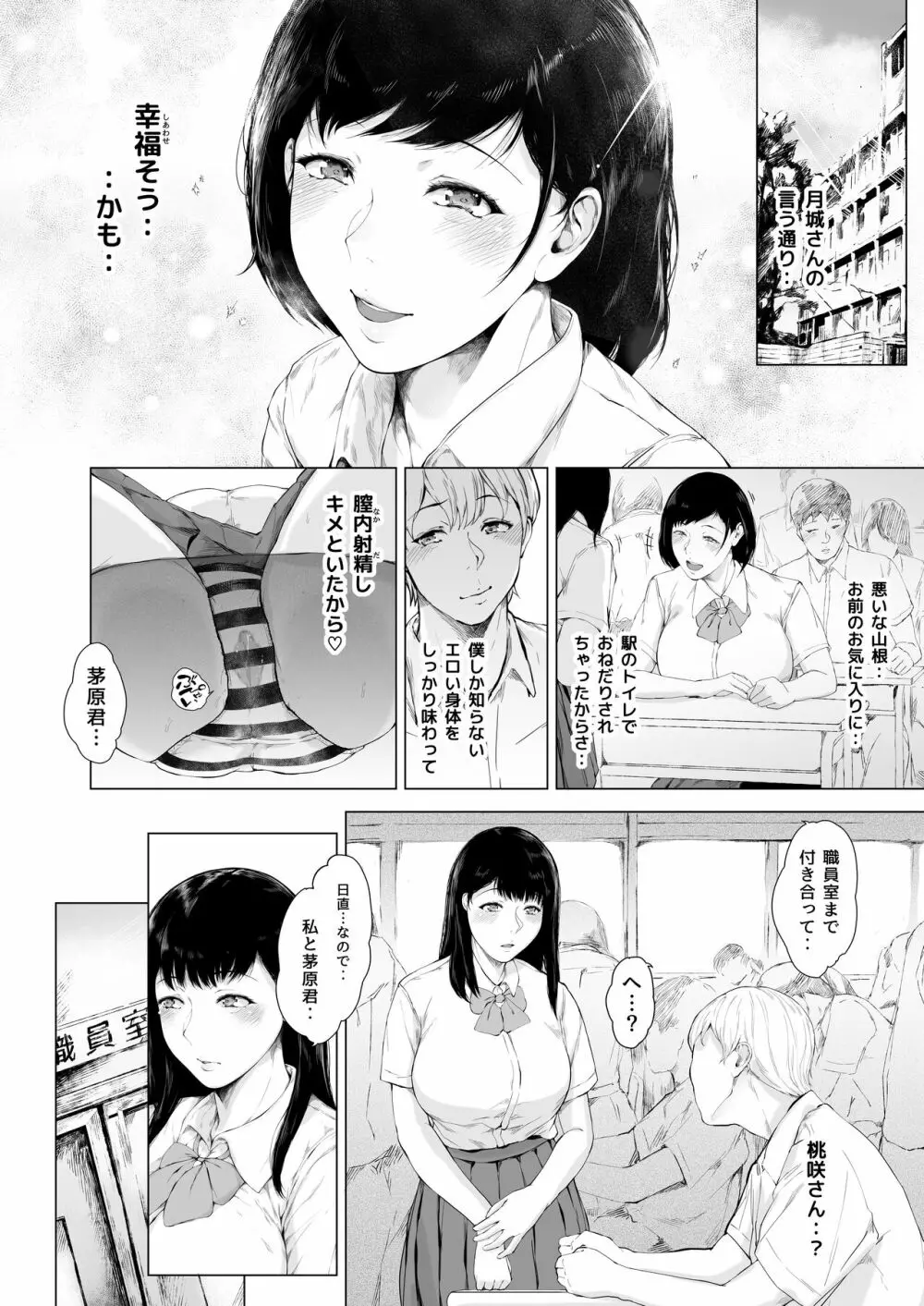 僕がヤリチンになったワケ 2 Page.31