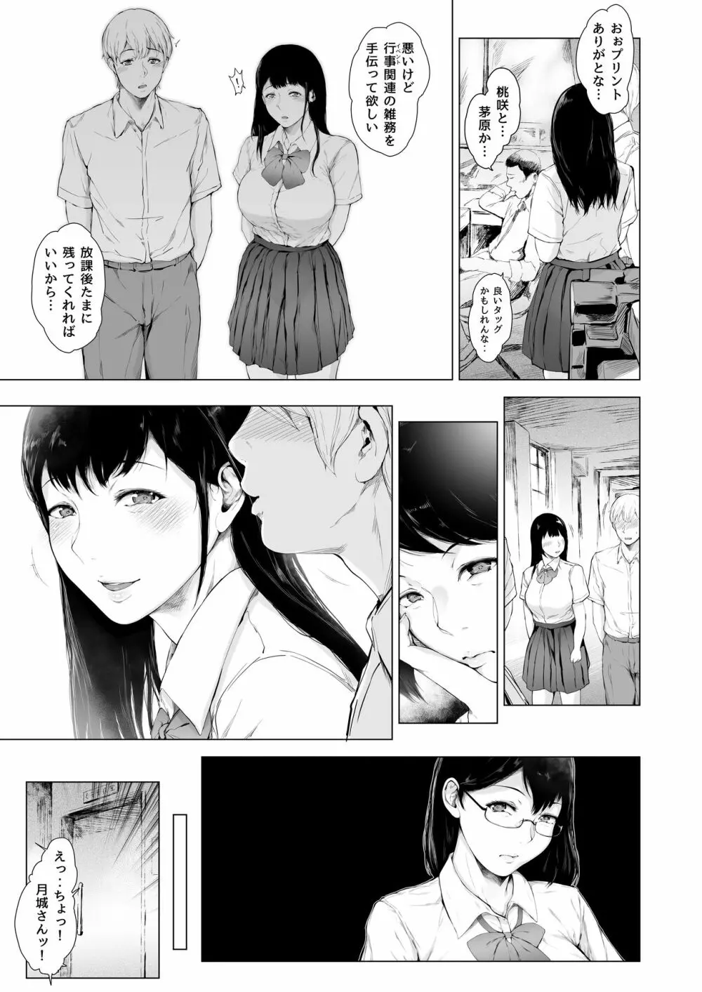 僕がヤリチンになったワケ 2 Page.32