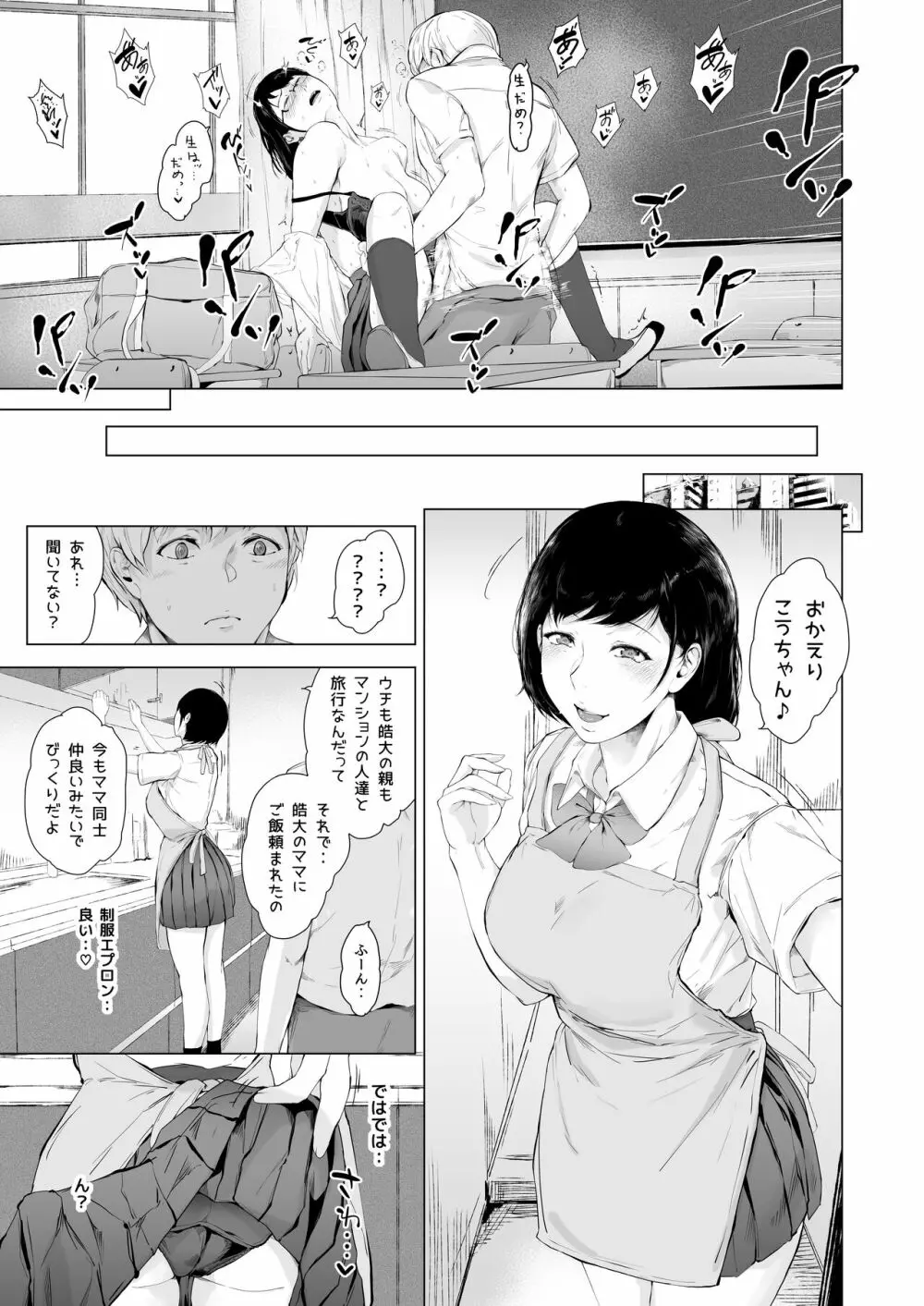 僕がヤリチンになったワケ 2 Page.42