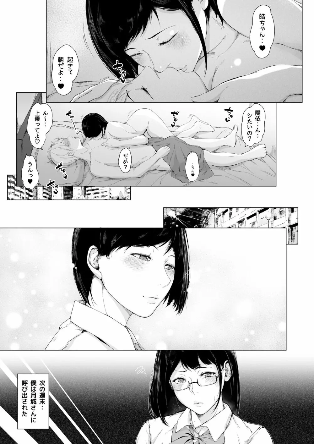 僕がヤリチンになったワケ 2 Page.54