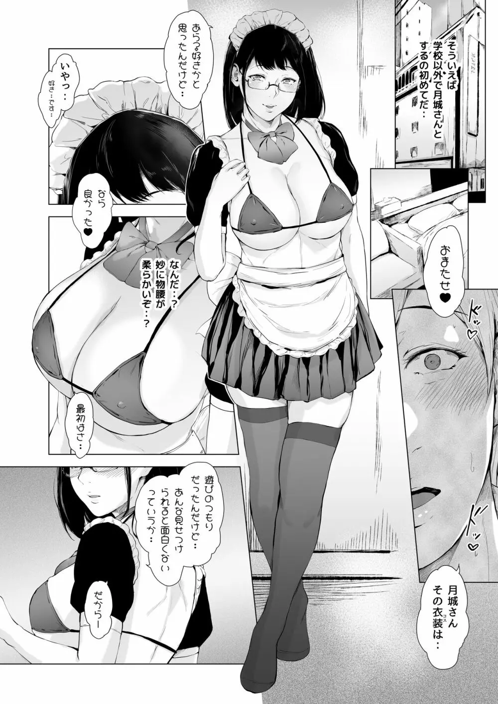 僕がヤリチンになったワケ 2 Page.55