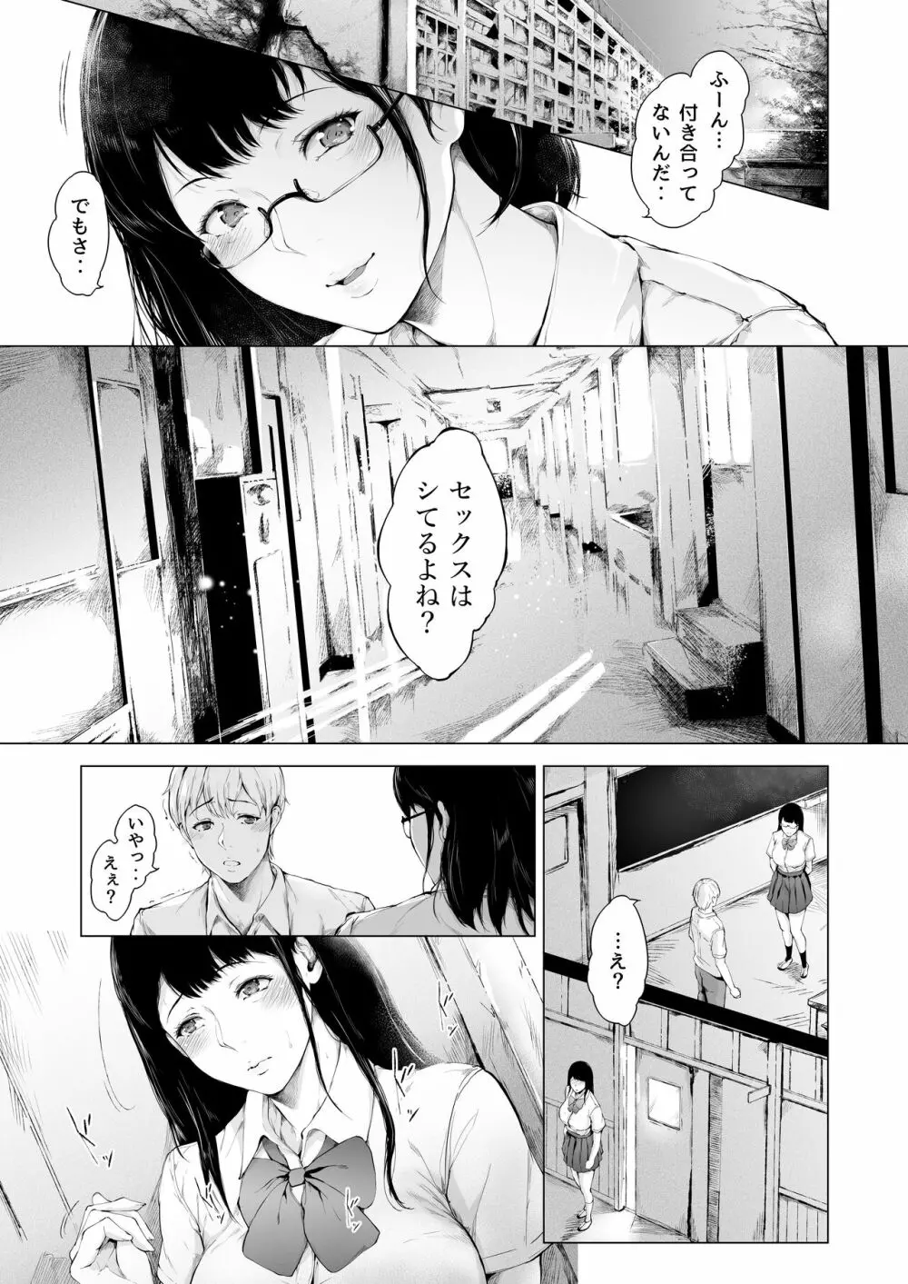 僕がヤリチンになったワケ 2 Page.6