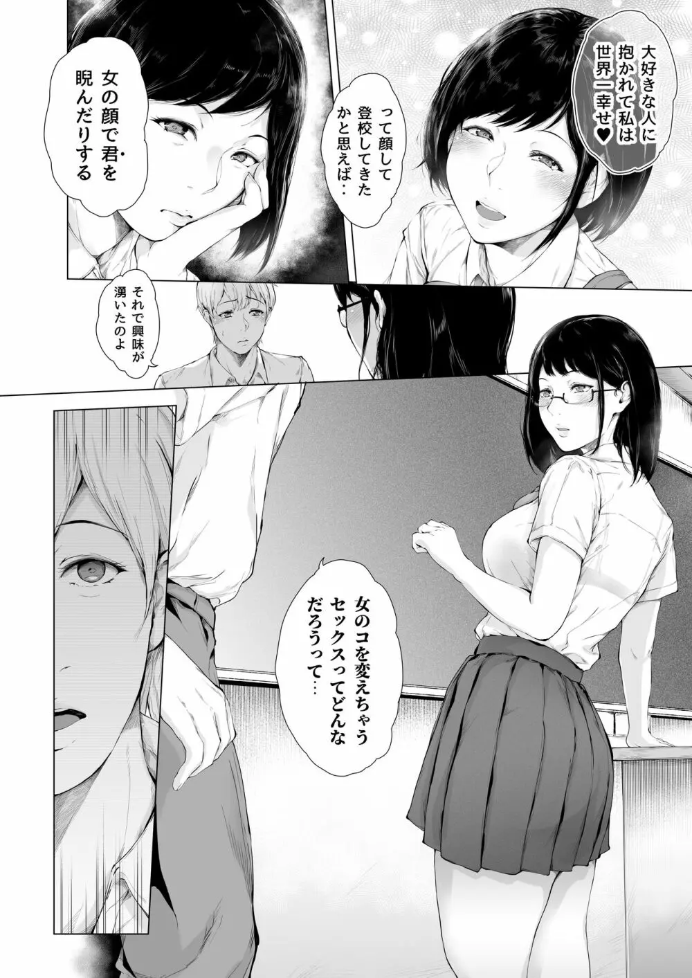 僕がヤリチンになったワケ 2 Page.9