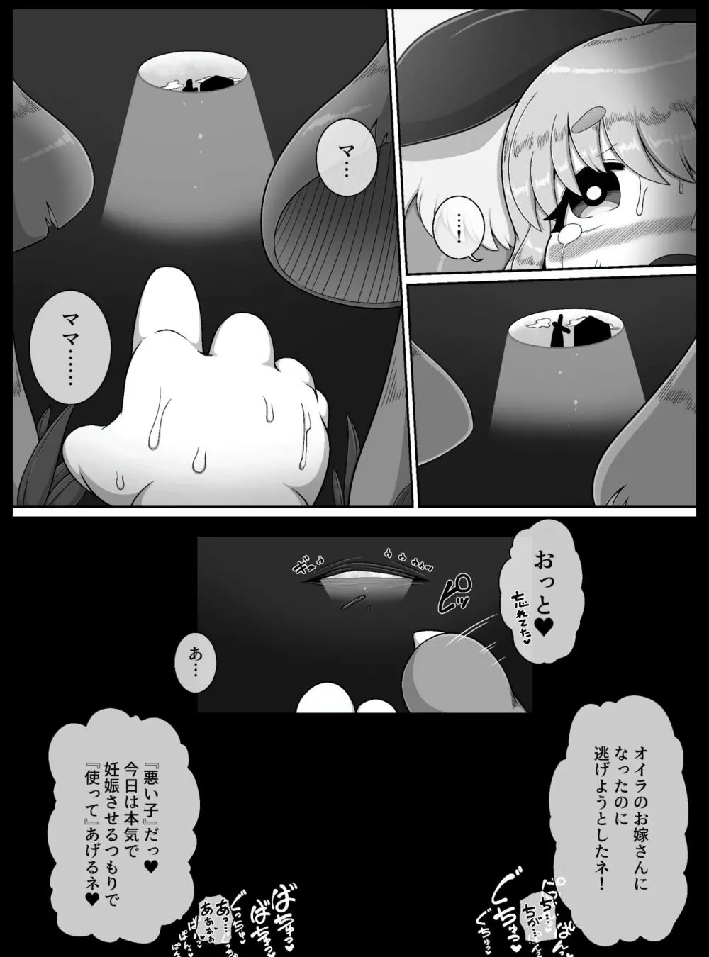 不思議の国でアリスが犯されるだけの漫画 Page.27