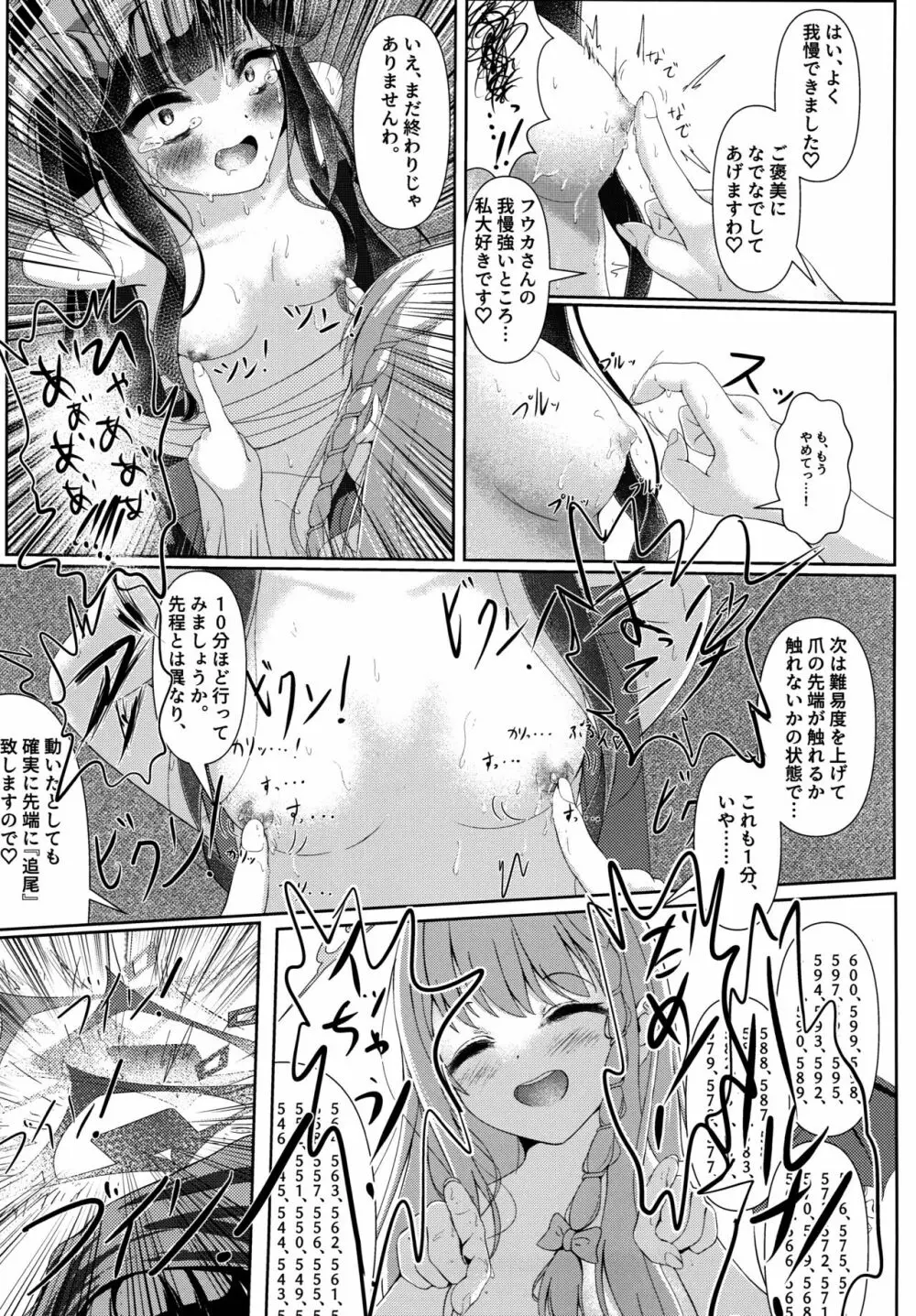 拝啓、高級授乳室より。 Page.14