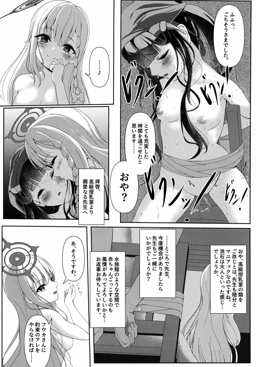 拝啓、高級授乳室より。 Page.18