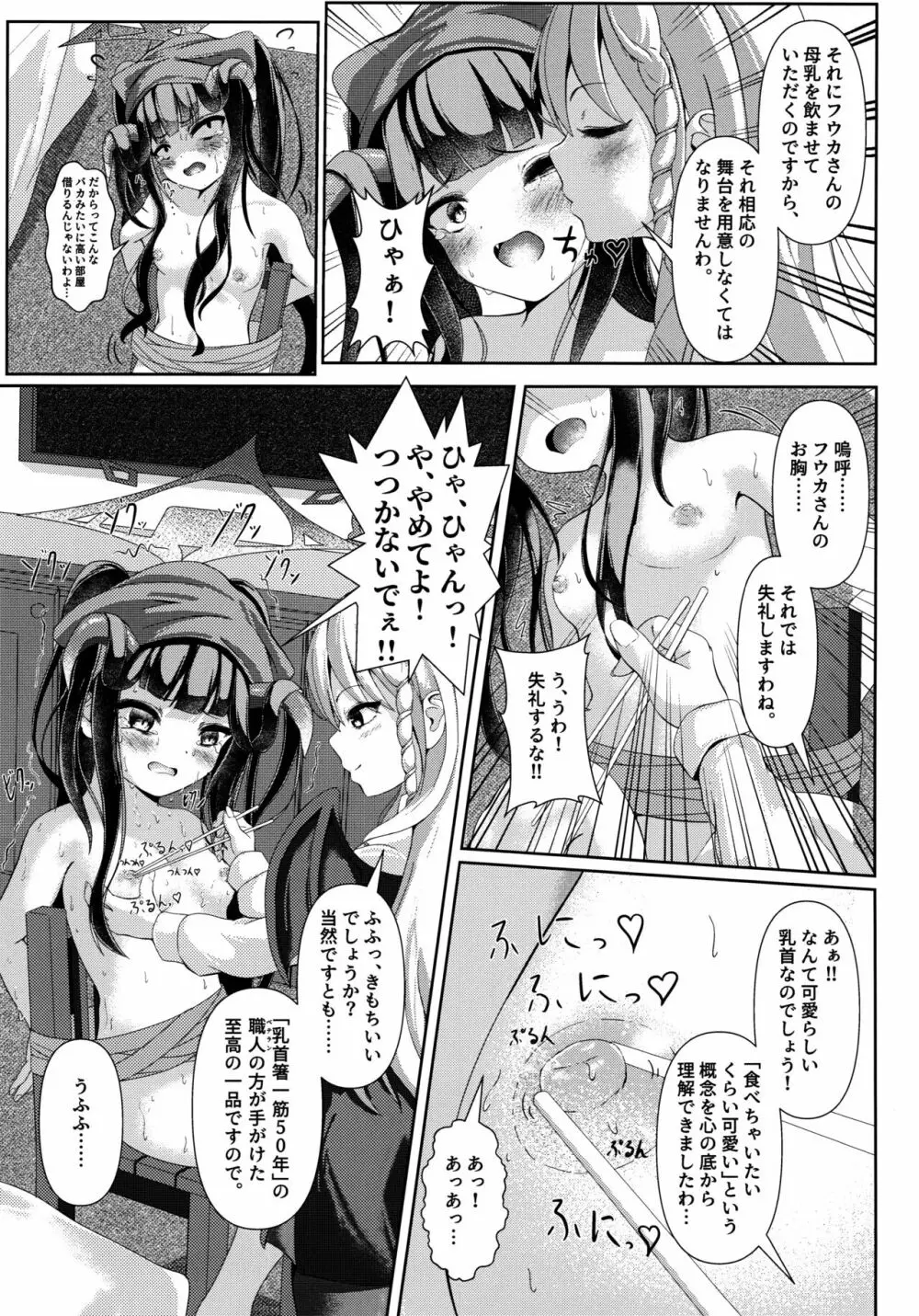 拝啓、高級授乳室より。 Page.4