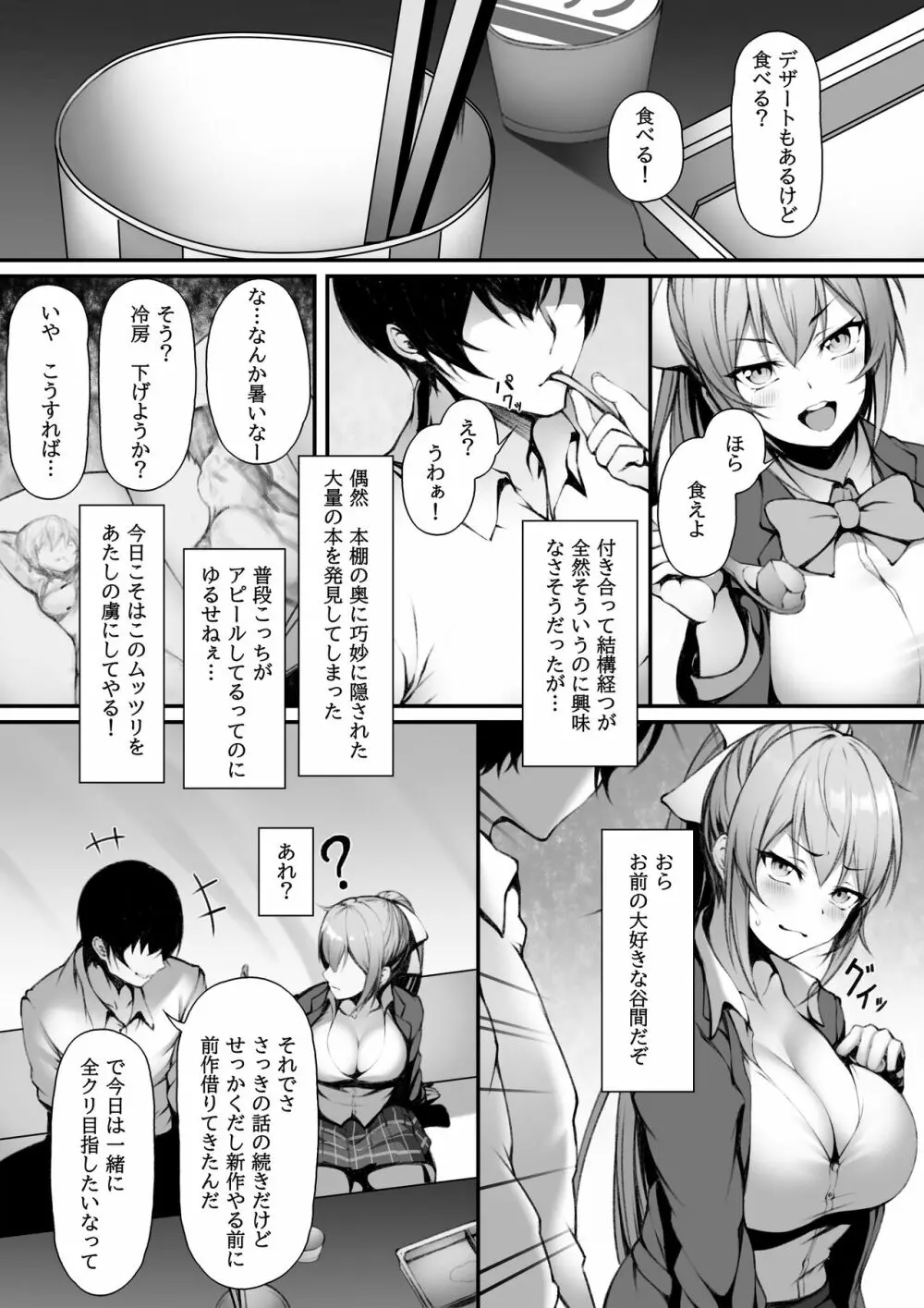 サキちゃんはイチャラブしたい Page.3