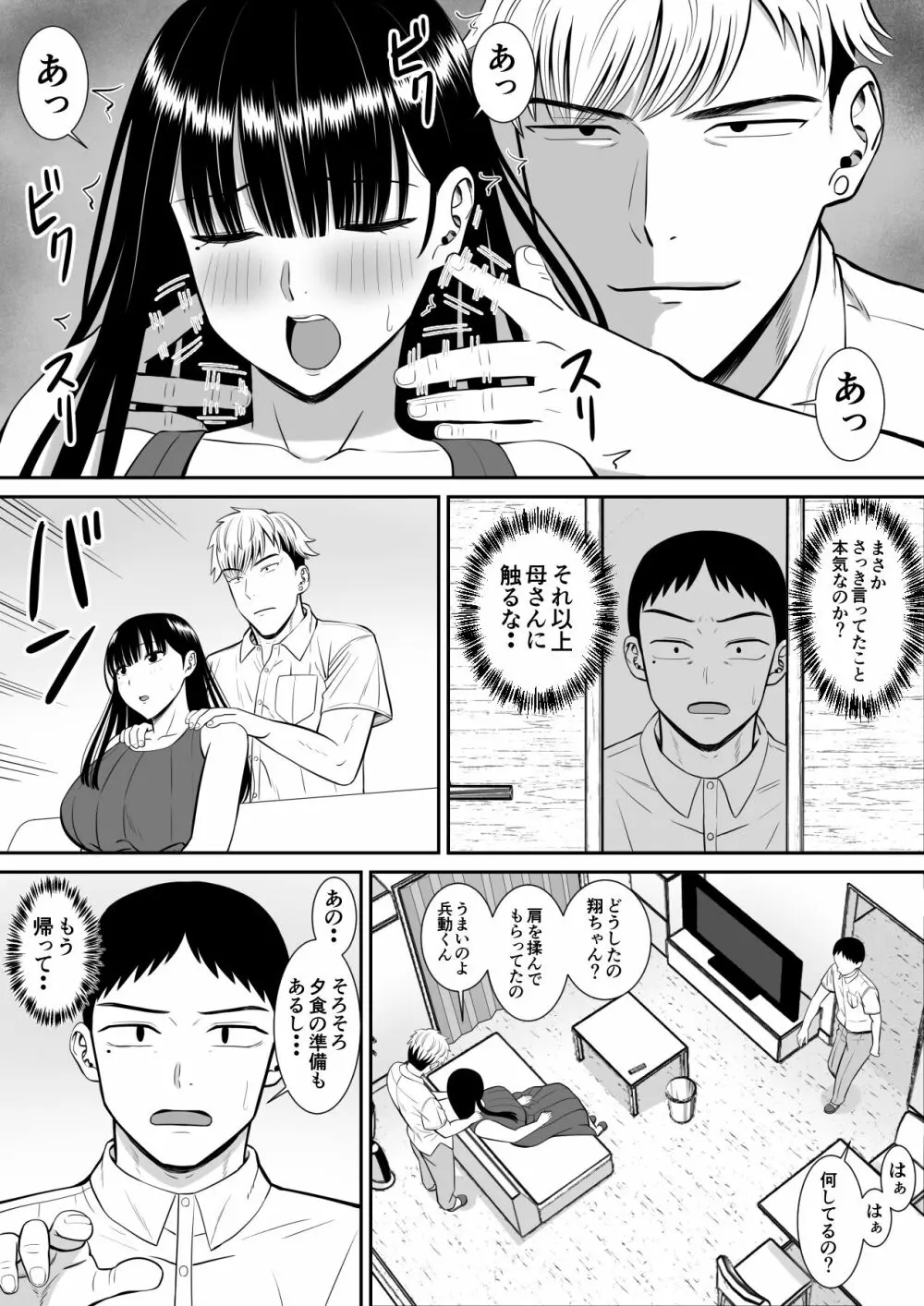 イジメっ子に母を寝取られた話誰か聞きたい？ Page.19