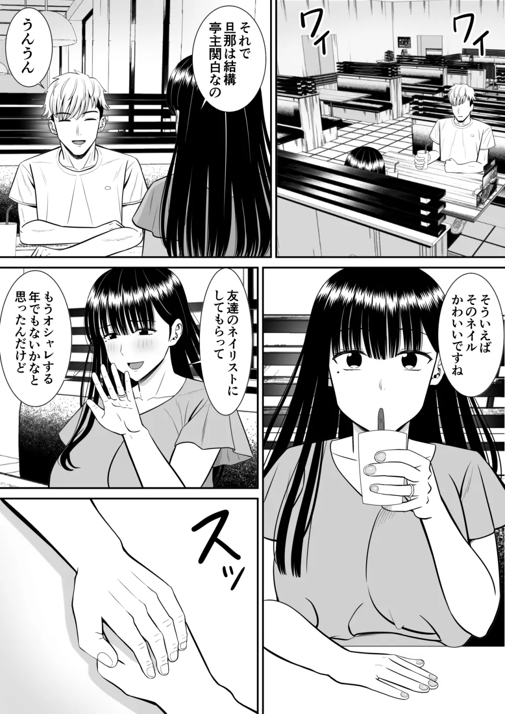 イジメっ子に母を寝取られた話誰か聞きたい？ Page.24