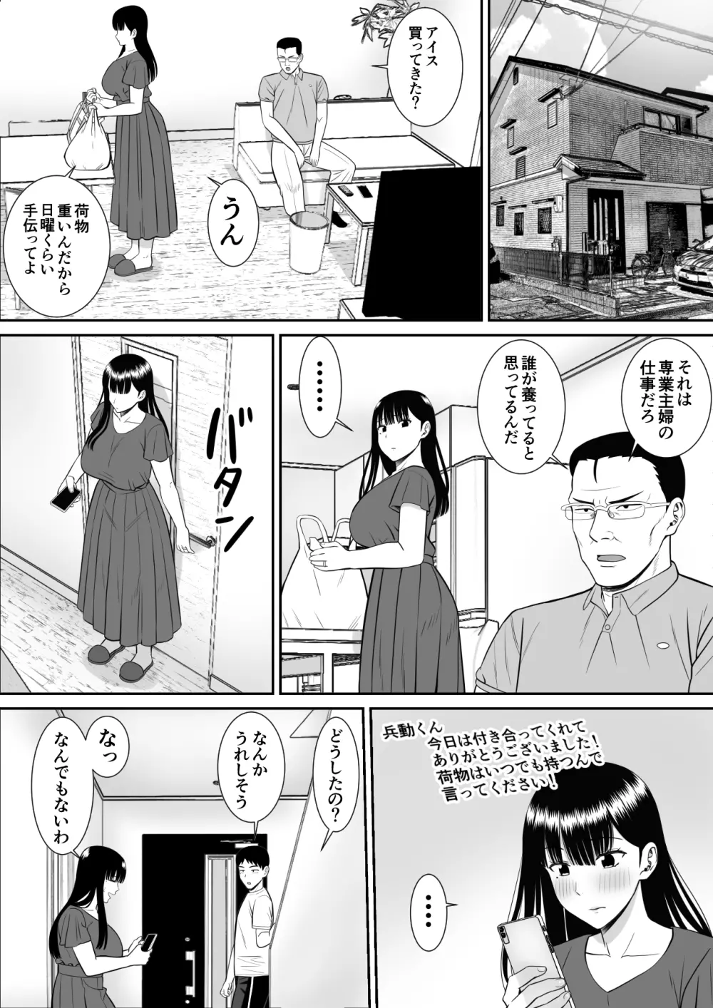 イジメっ子に母を寝取られた話誰か聞きたい？ Page.26