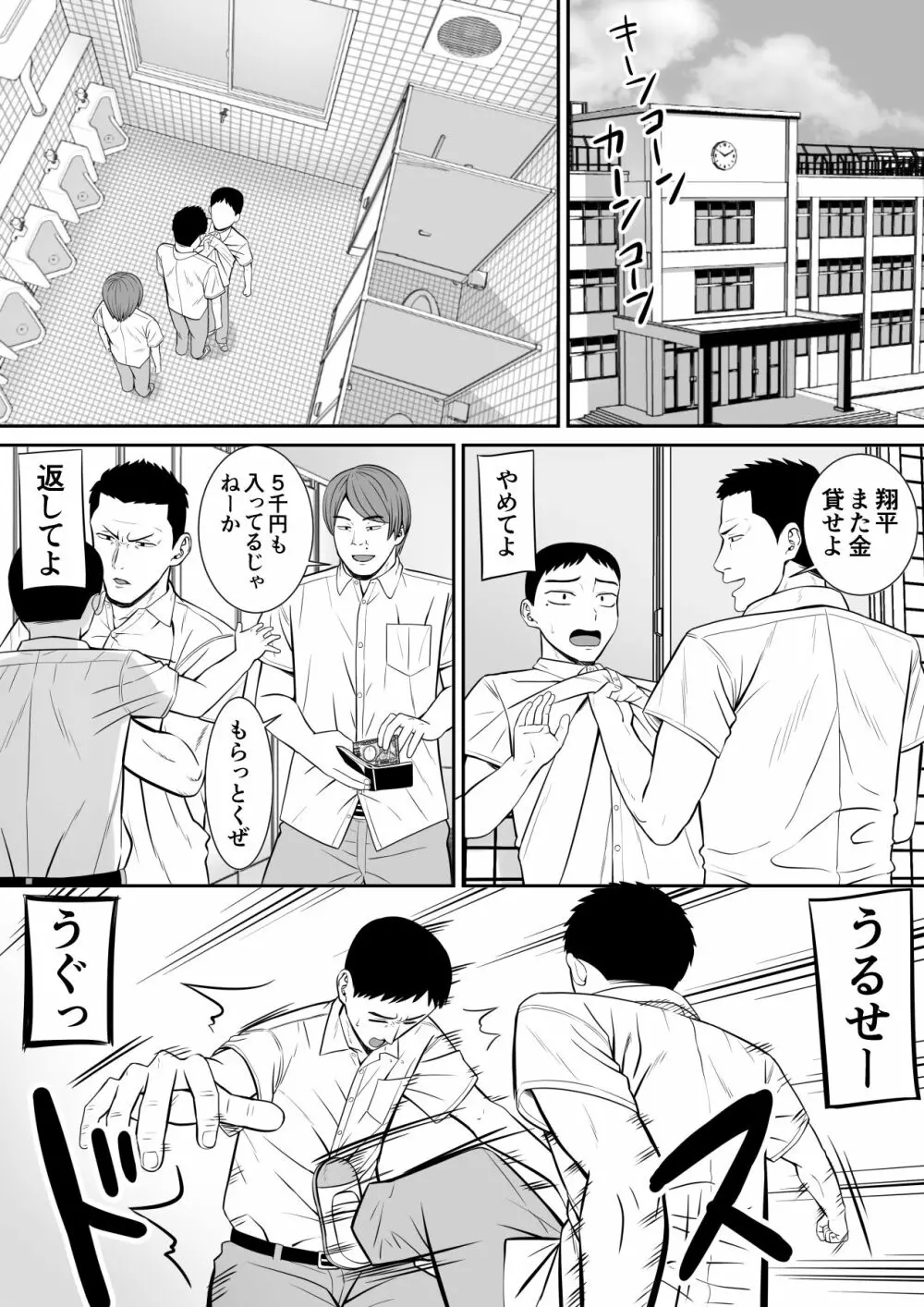 イジメっ子に母を寝取られた話誰か聞きたい？ Page.27