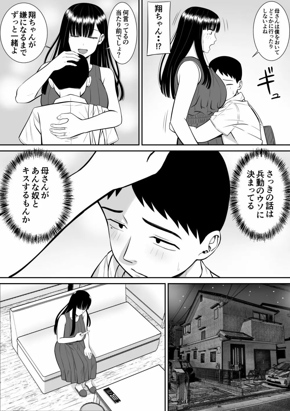 イジメっ子に母を寝取られた話誰か聞きたい？ Page.34