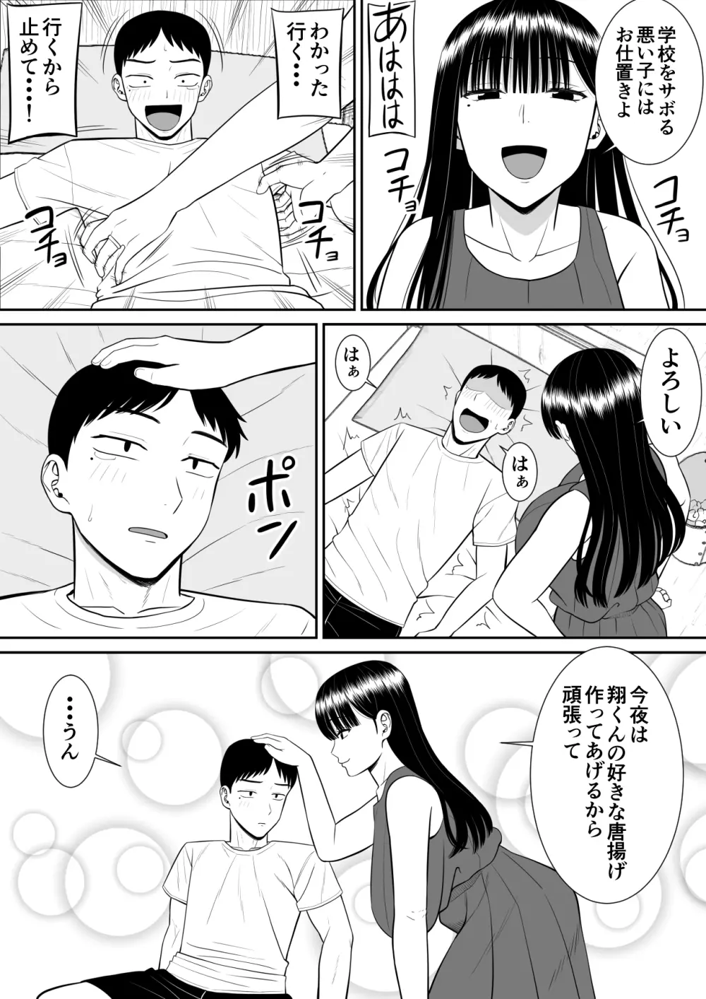 イジメっ子に母を寝取られた話誰か聞きたい？ Page.5