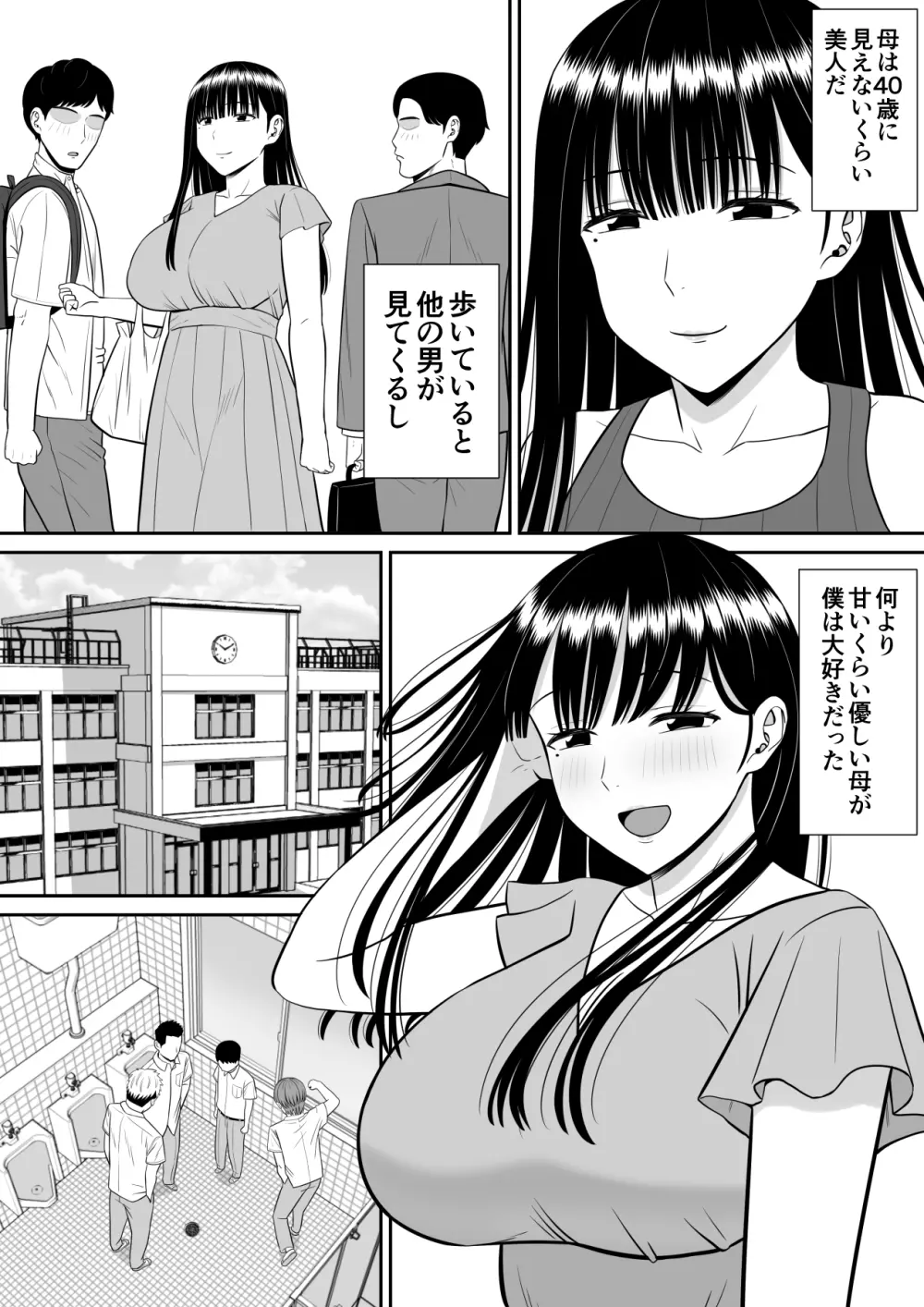 イジメっ子に母を寝取られた話誰か聞きたい？ Page.6