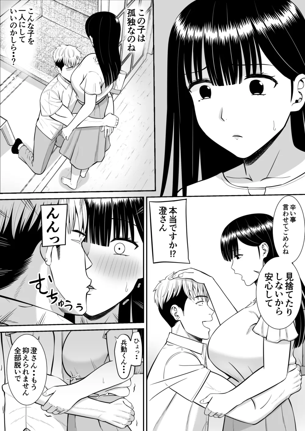 イジメっ子に母を寝取られた話誰か聞きたい？ Page.62