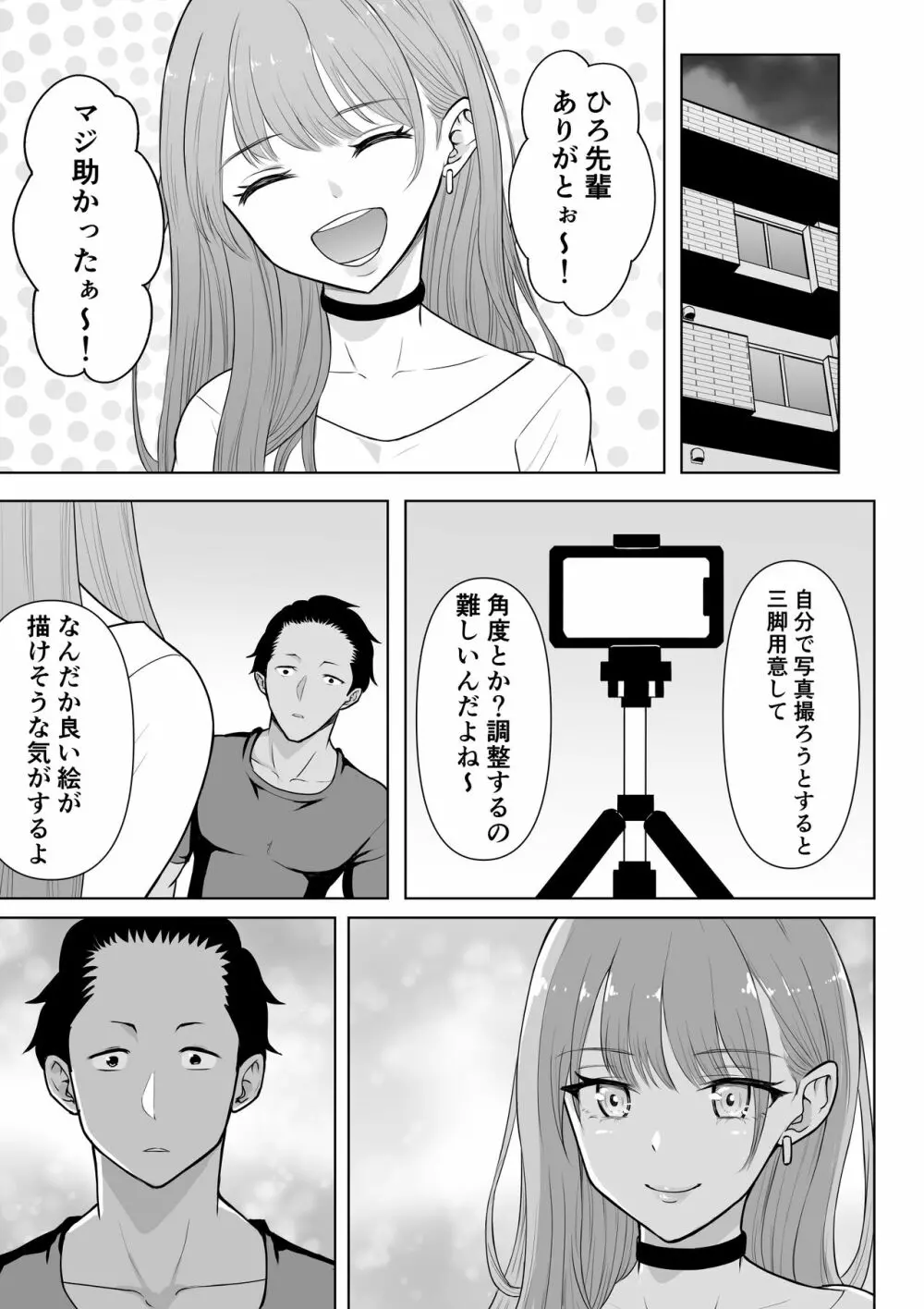 ギャルラブ Page.18