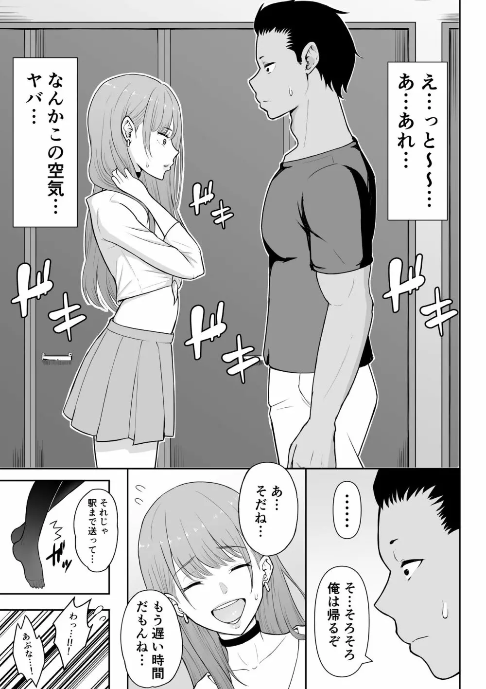 ギャルラブ Page.20