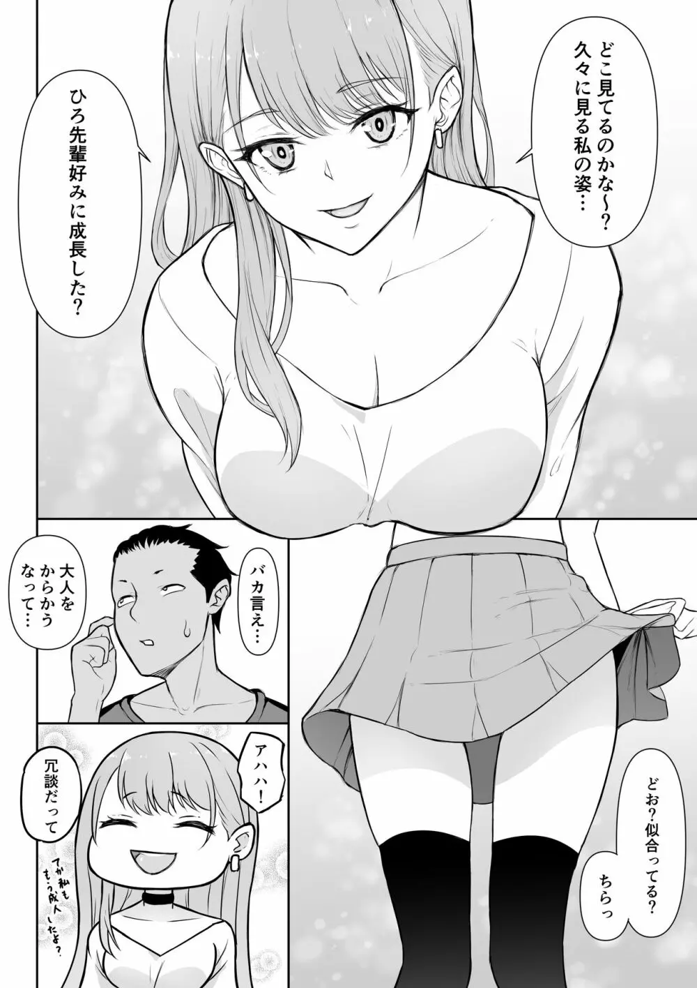 ギャルラブ Page.5