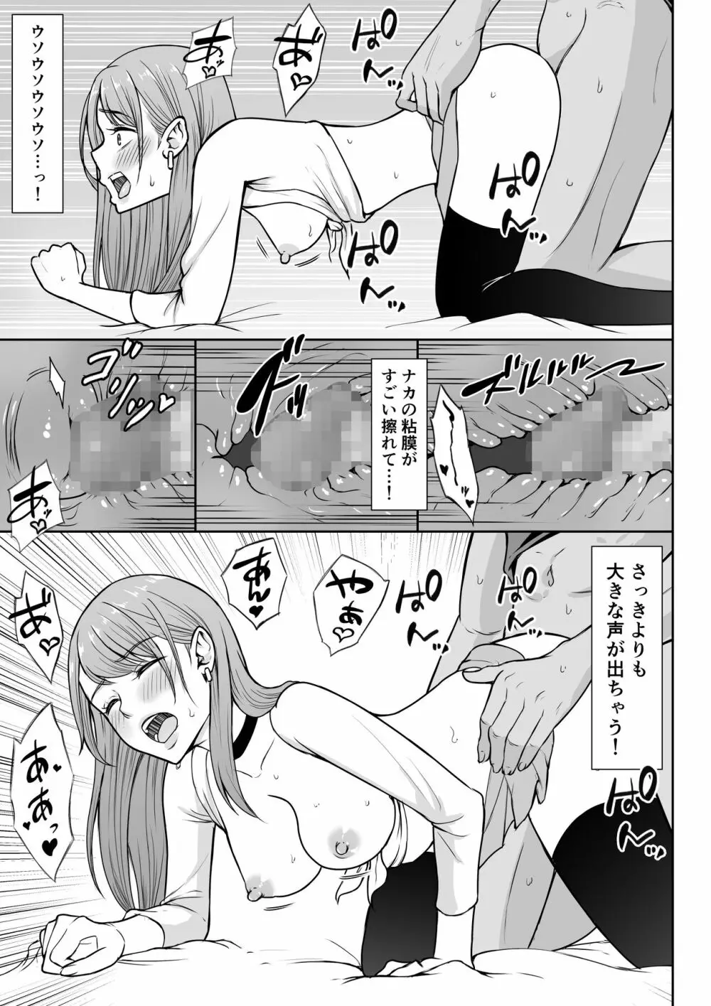 ギャルラブ Page.54