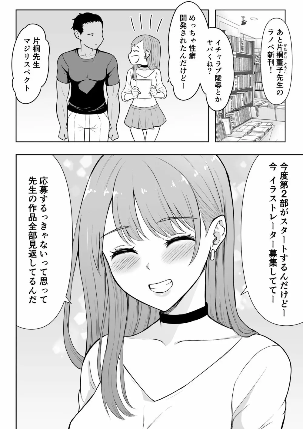 ギャルラブ Page.9