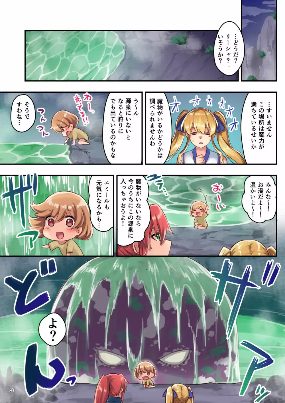 女性ばかりのパーティにヒーラーの僕が加入した結果2 Page.24