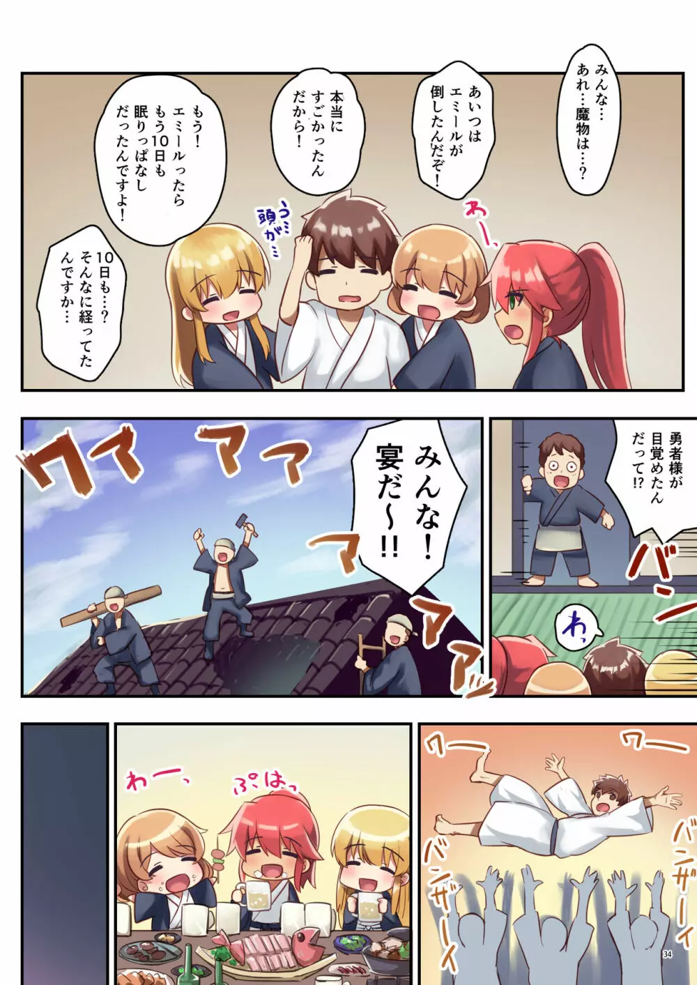 女性ばかりのパーティにヒーラーの僕が加入した結果2 Page.35