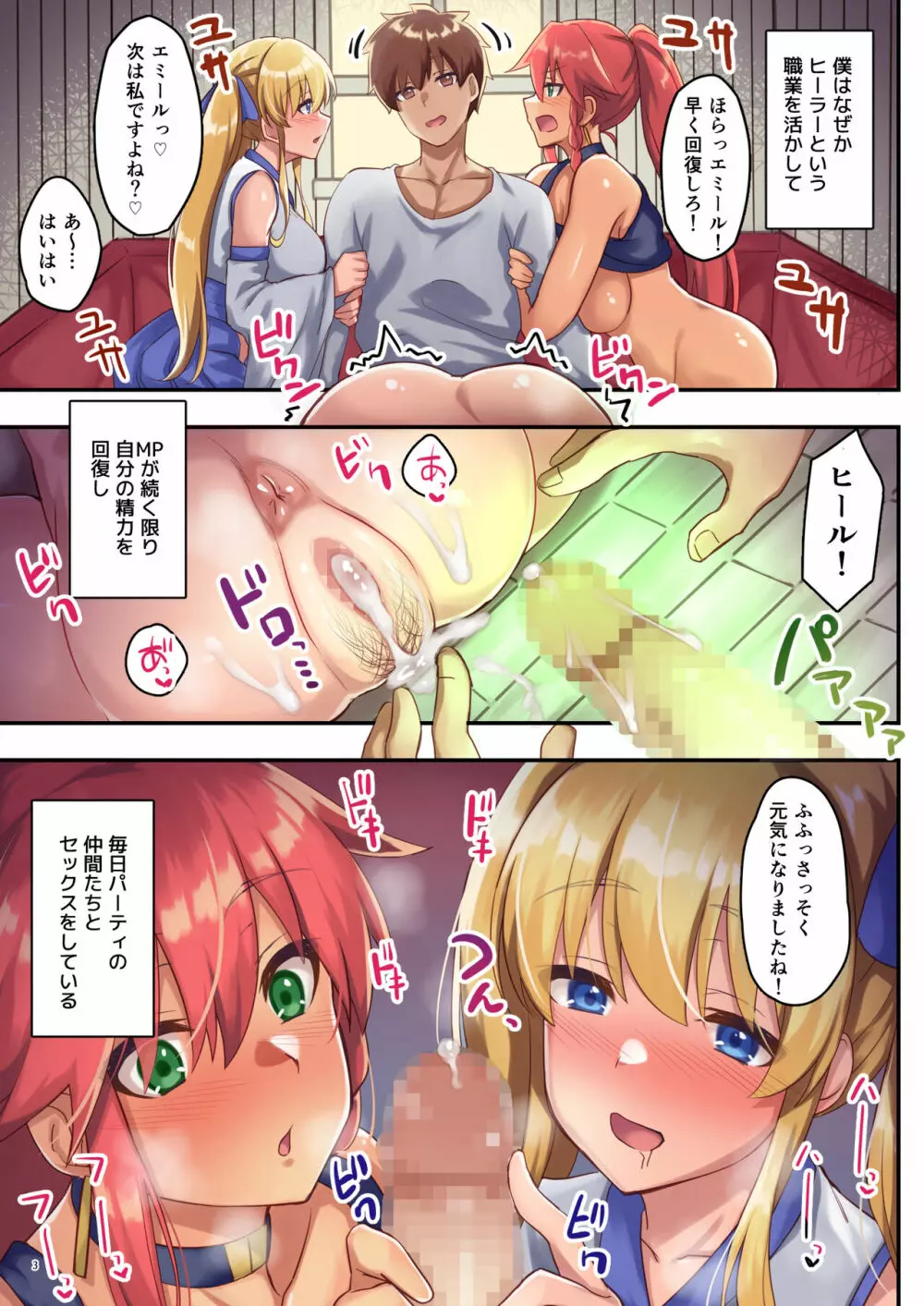 女性ばかりのパーティにヒーラーの僕が加入した結果2 Page.4