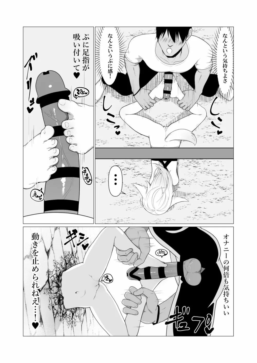 人に見えない妖怪ならナニしても合法!? 5 Page.13