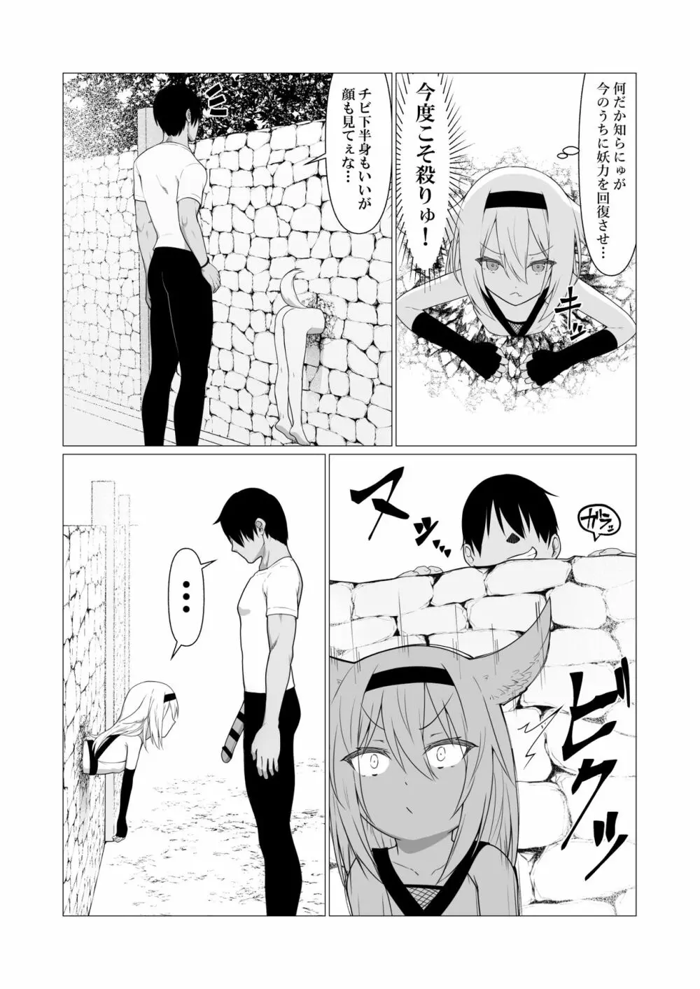 人に見えない妖怪ならナニしても合法!? 5 Page.15