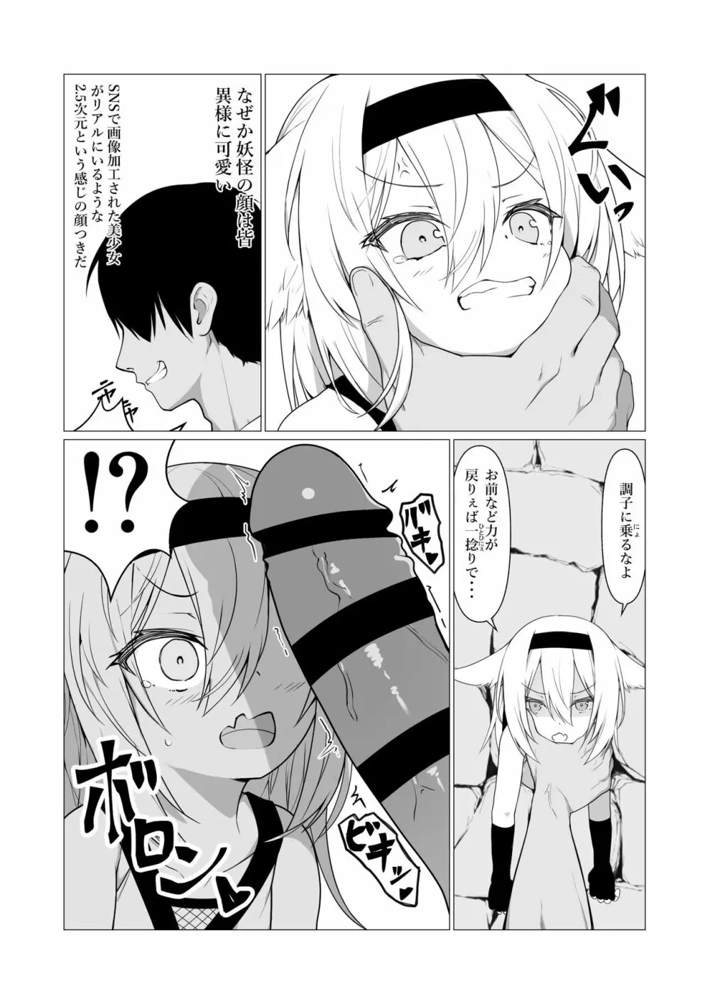 人に見えない妖怪ならナニしても合法!? 5 Page.16