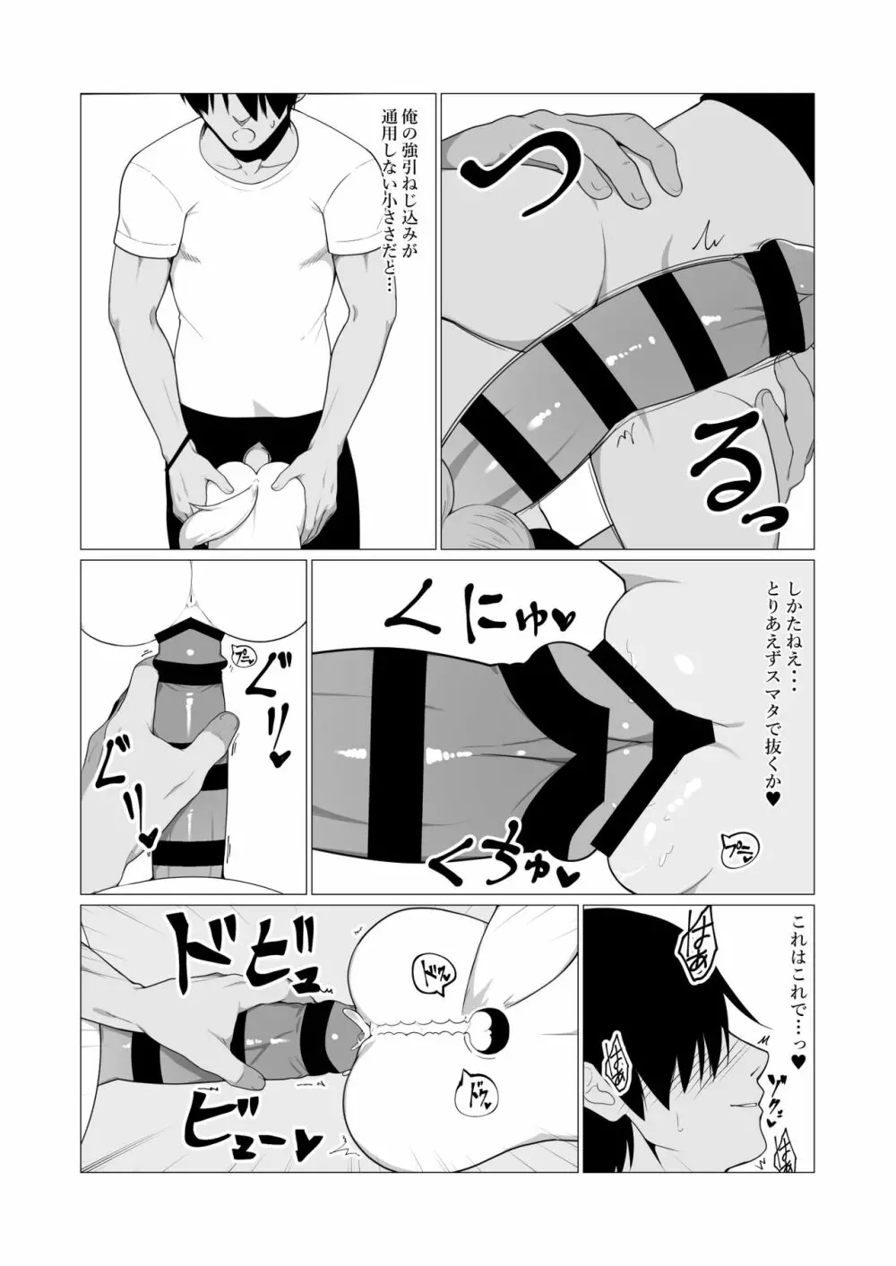 人に見えない妖怪ならナニしても合法!? 5 Page.23