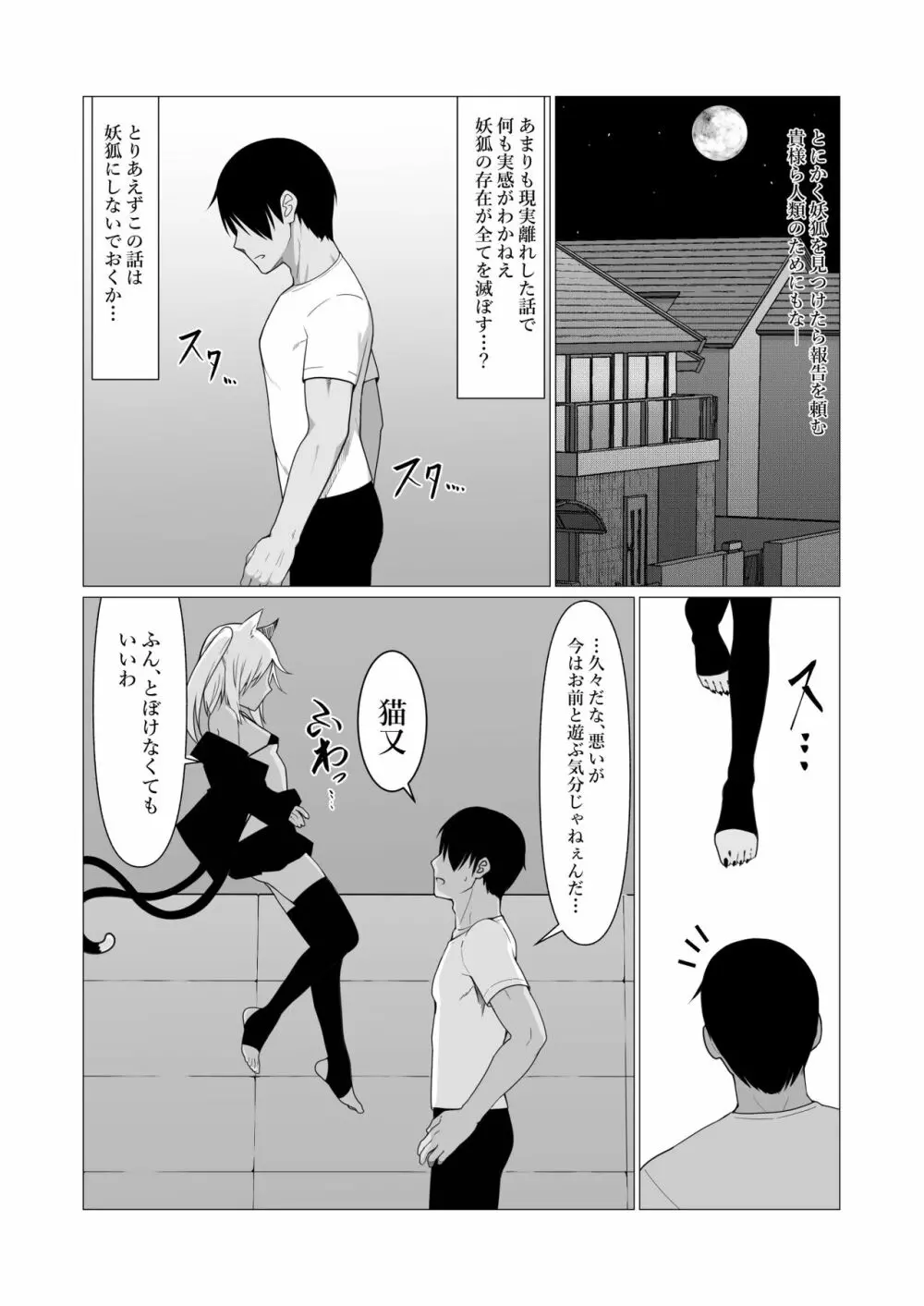 人に見えない妖怪ならナニしても合法!? 5 Page.34