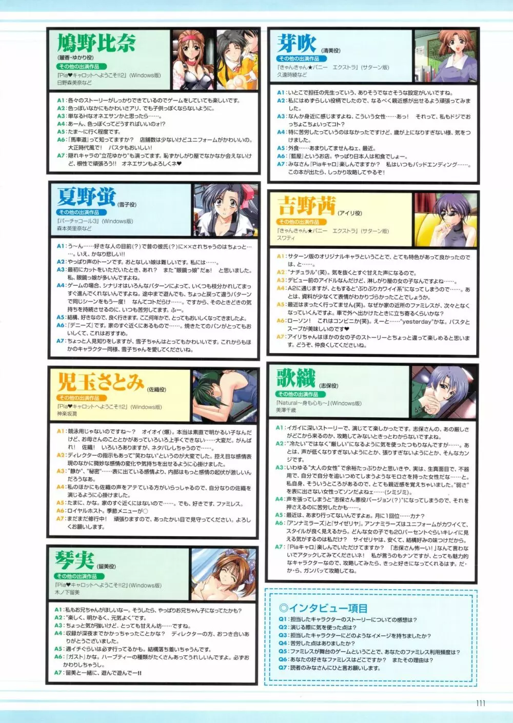 Piaキャロットへようこそ!!ビジュアルファンブック Page.115