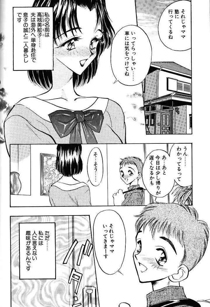 禁断の聖母 Page.2