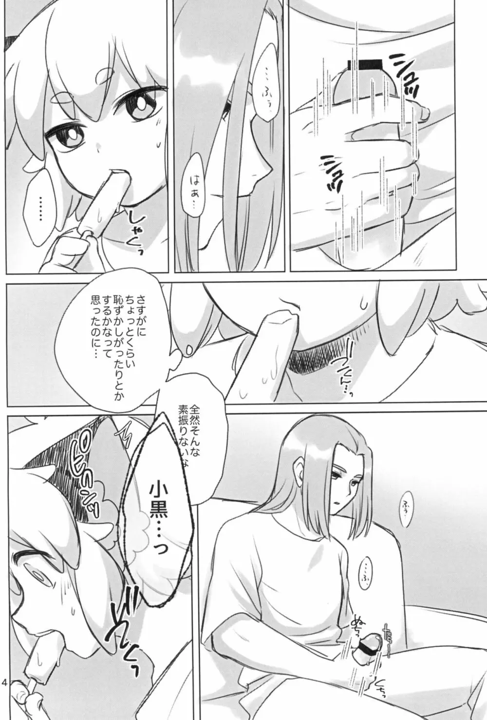 ぼくと師匠のはじめての。 -side10- Page.16