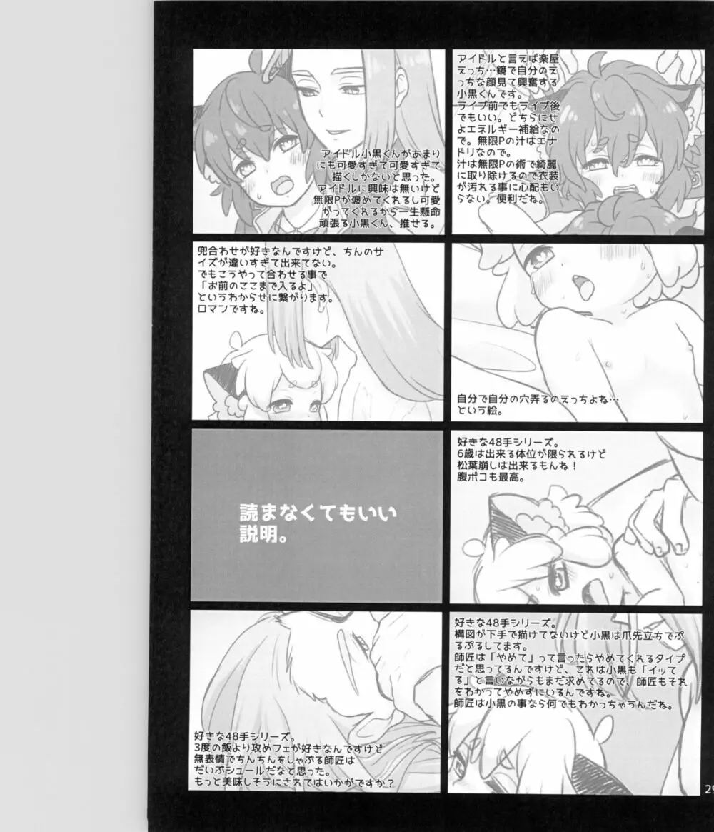 ぼくと師匠のはじめての。 -side10- Page.31