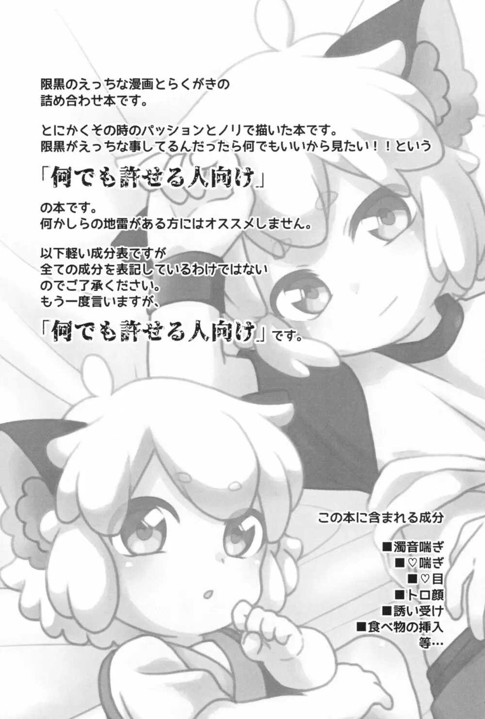 ぼくと師匠のはじめての。 -side10- Page.5