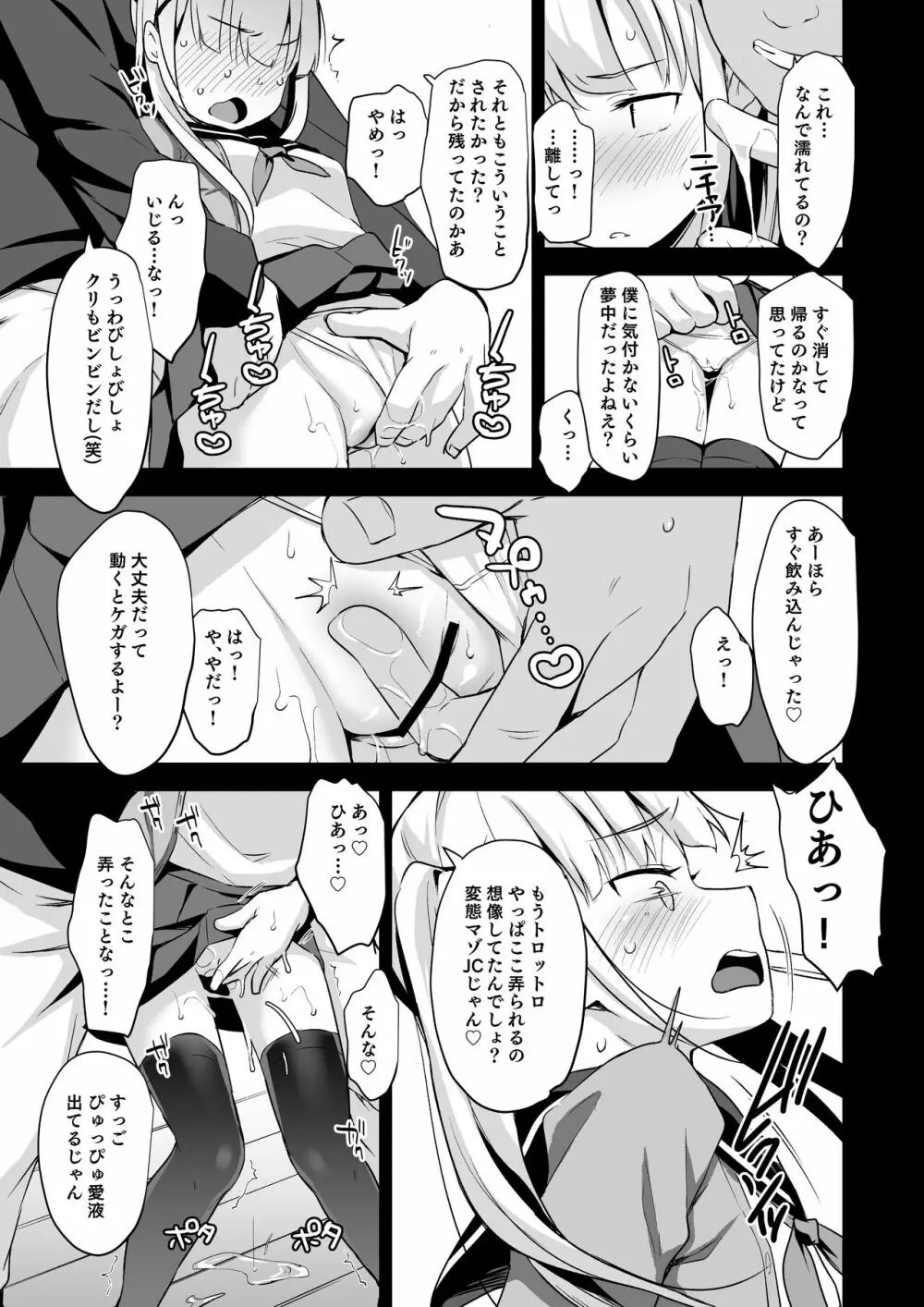 拉致られ少女は、マンガの中で――。千夏編 Page.10