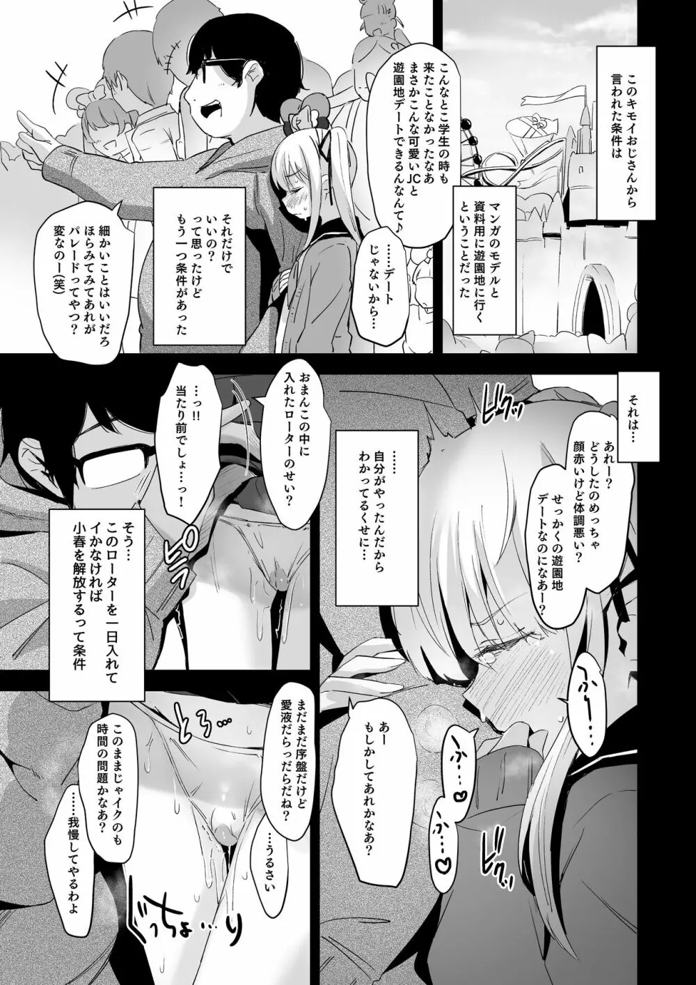 拉致られ少女は、マンガの中で――。千夏編 Page.12