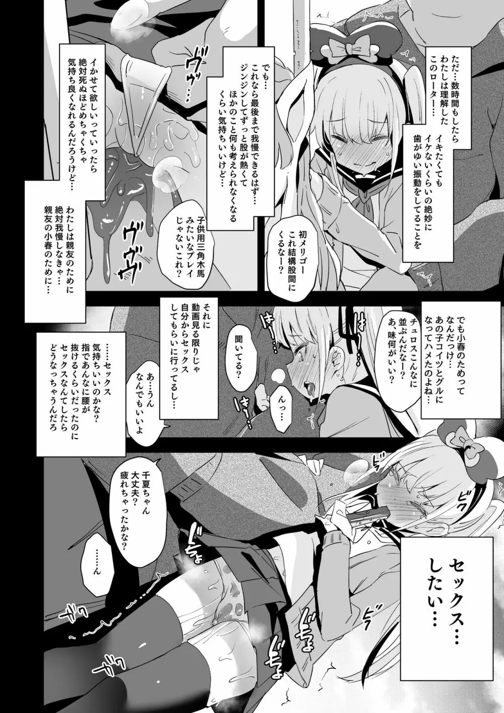 拉致られ少女は、マンガの中で――。千夏編 Page.13