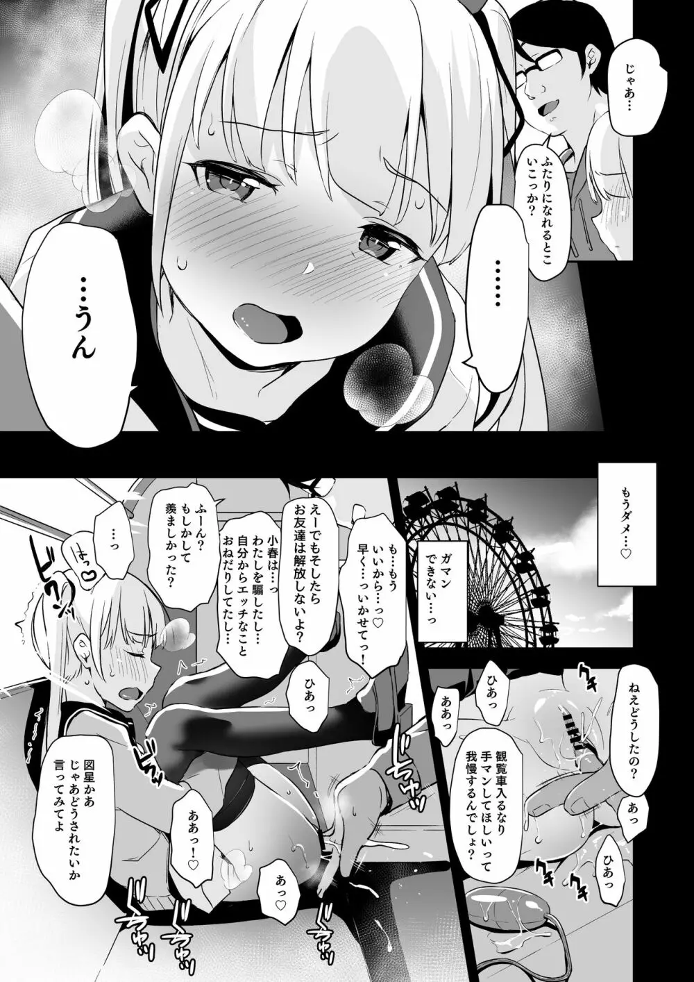 拉致られ少女は、マンガの中で――。千夏編 Page.14