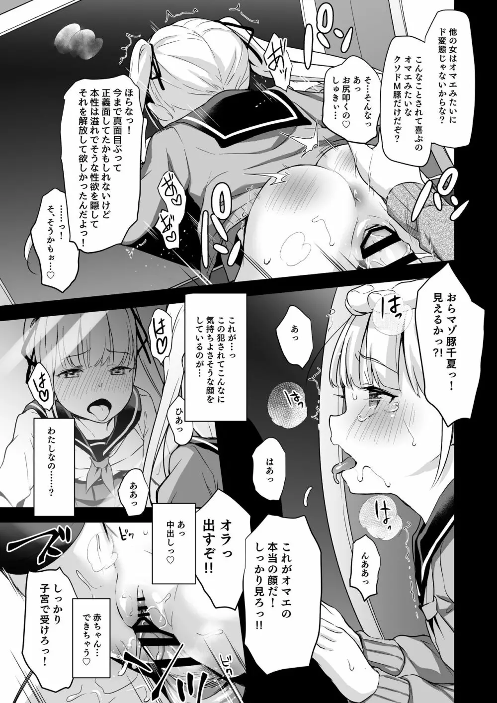 拉致られ少女は、マンガの中で――。千夏編 Page.18