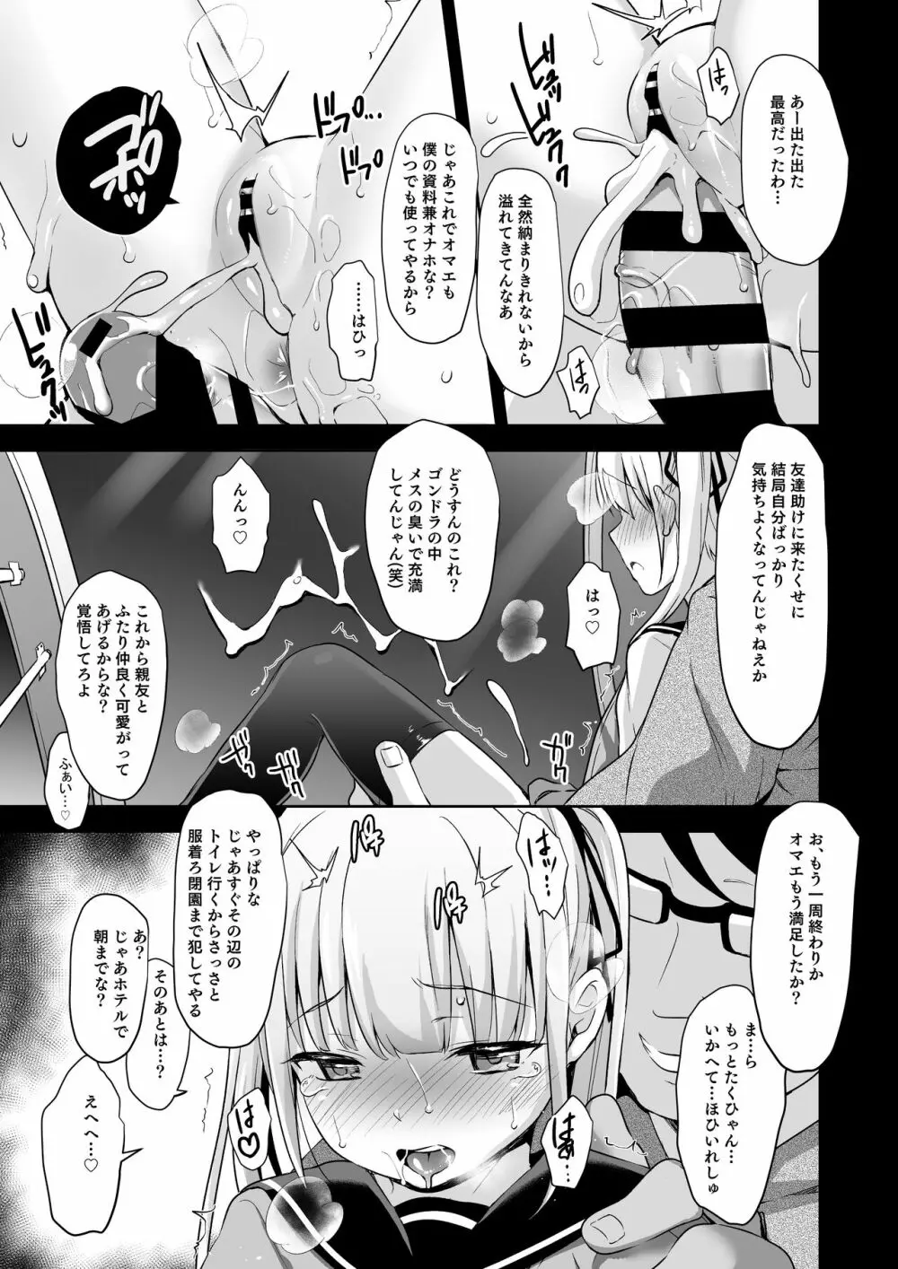 拉致られ少女は、マンガの中で――。千夏編 Page.20